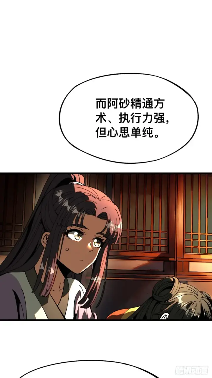 漫画《一不小心，名垂千史》第13话第37张图