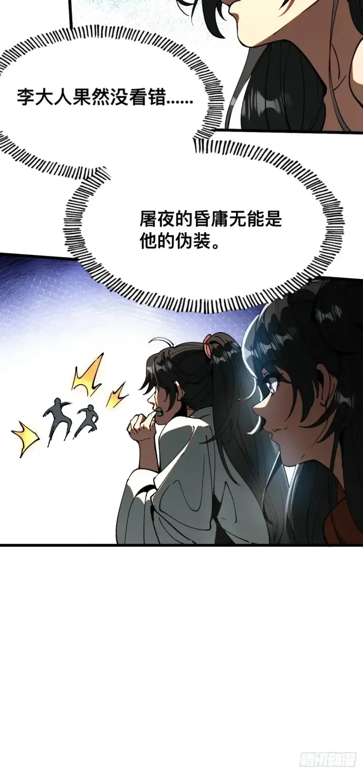 漫画《一不小心，名垂千史》第13话第41张图