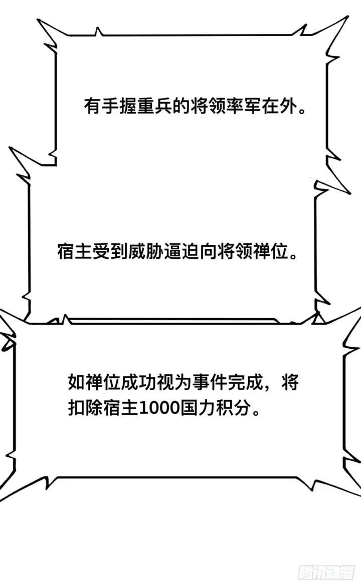 漫画《一不小心，名垂千史》第14话第17张图