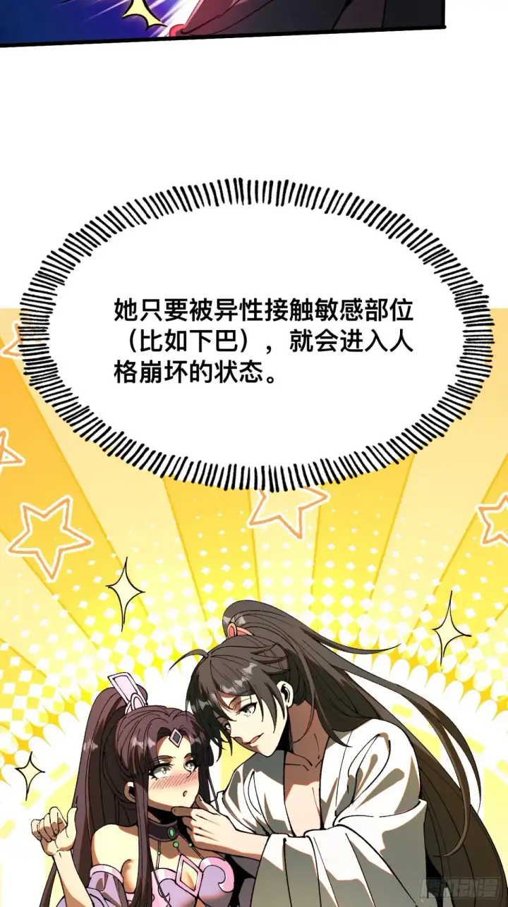漫画《一不小心，名垂千史》第14话第21张图
