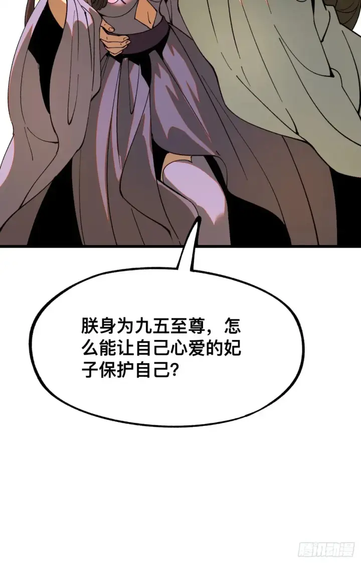 漫画《一不小心，名垂千史》第14话第22张图