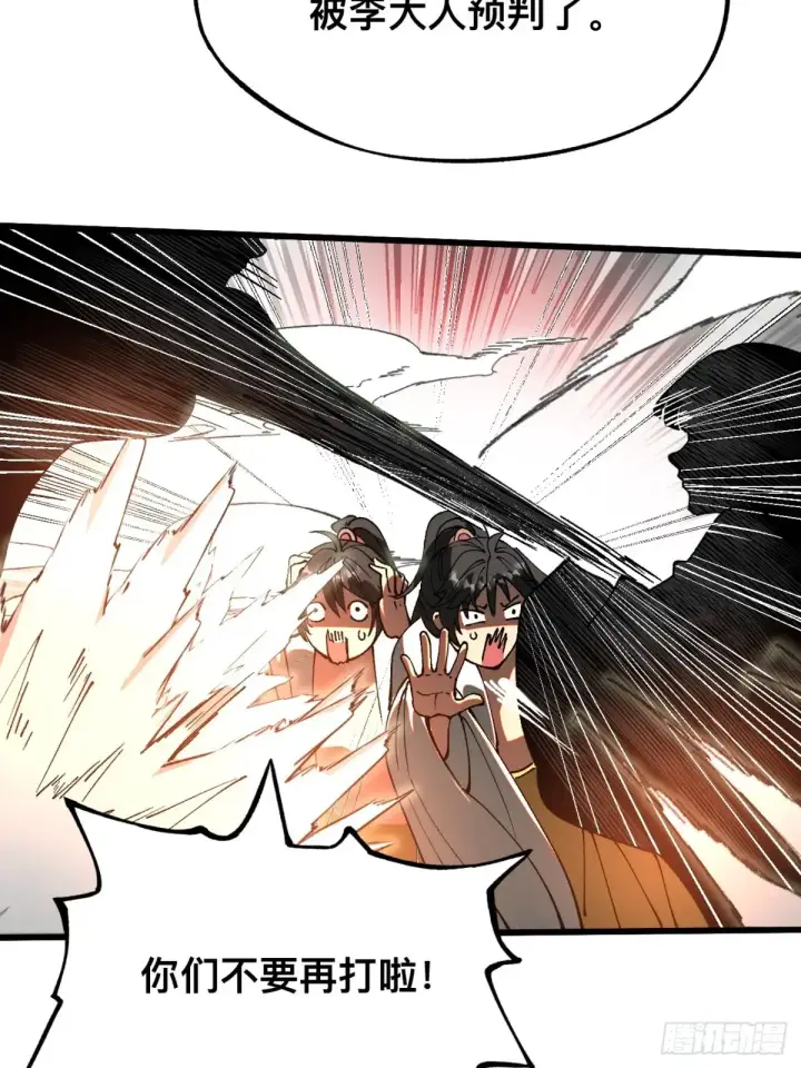 漫画《一不小心，名垂千史》第14话第9张图