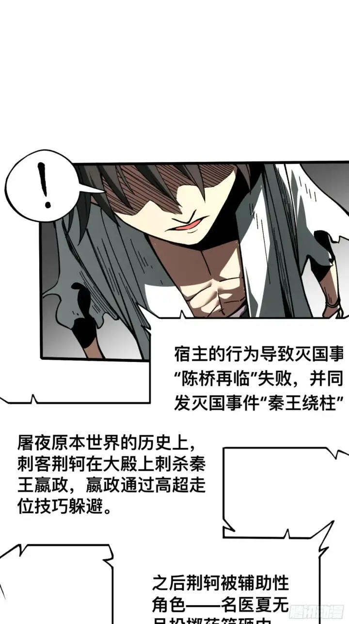 漫画《一不小心，名垂千史》第15话第35张图