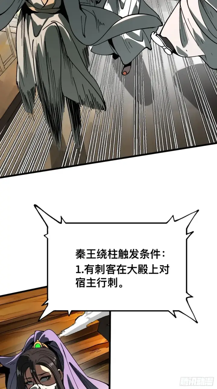 漫画《一不小心，名垂千史》第15话第37张图