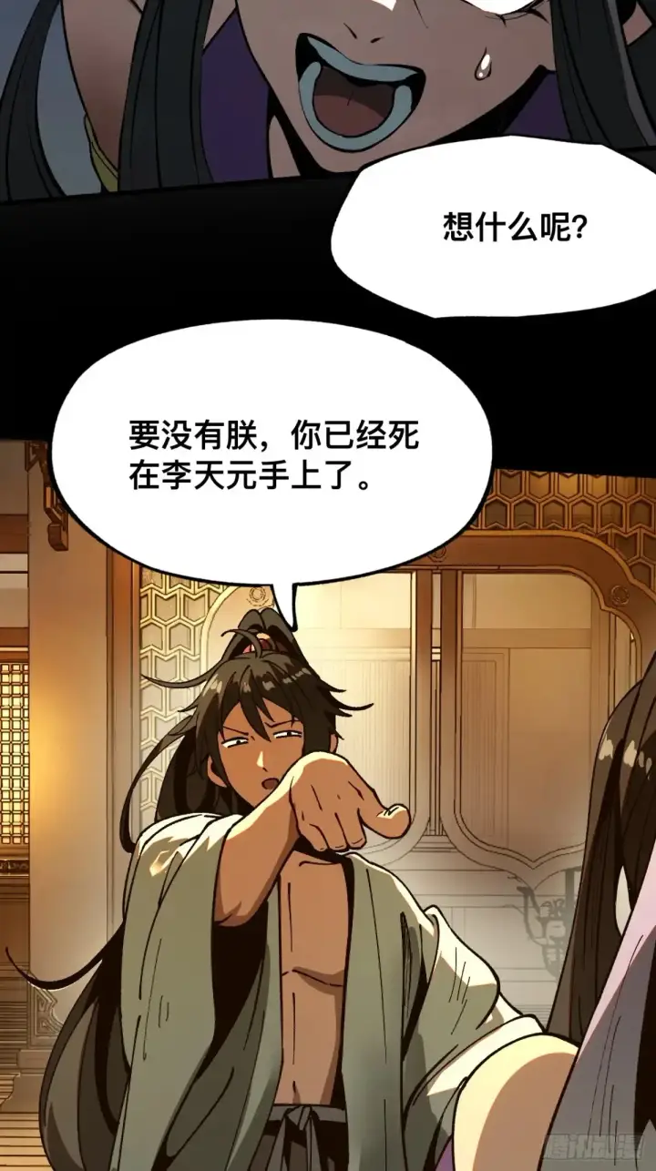 漫画《一不小心，名垂千史》第16话第16张图