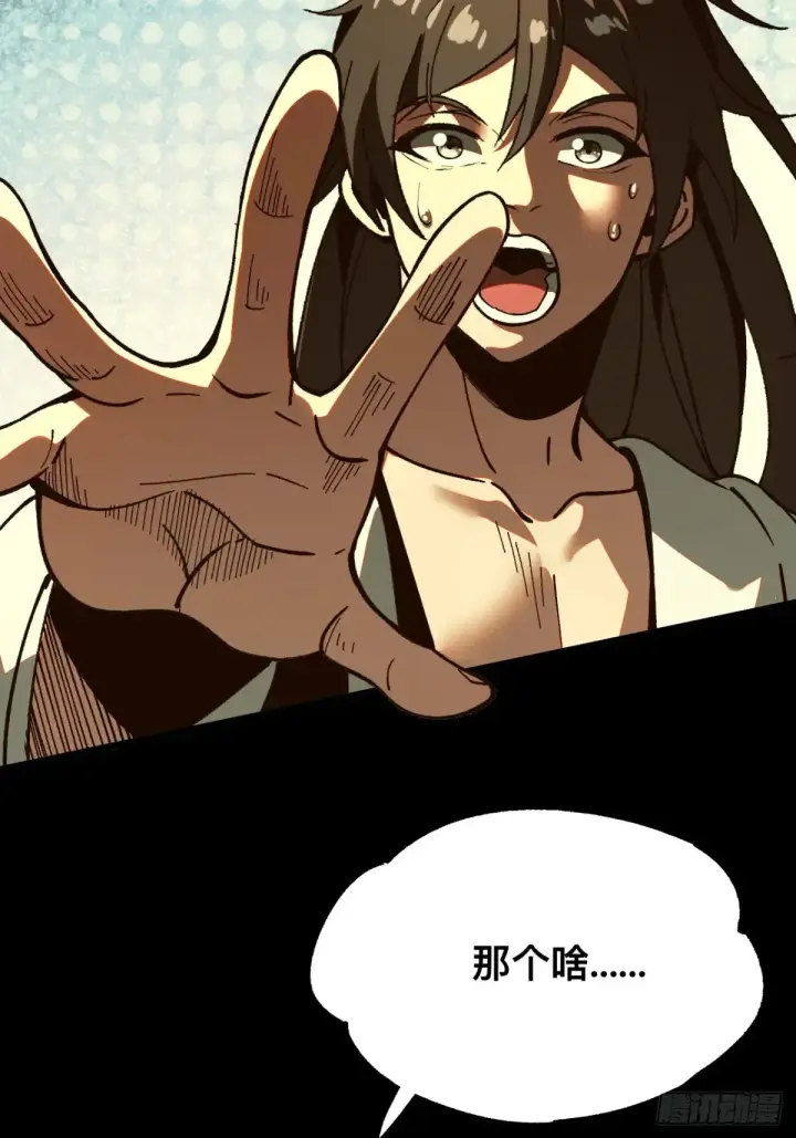漫画《一不小心，名垂千史》第16话第24张图