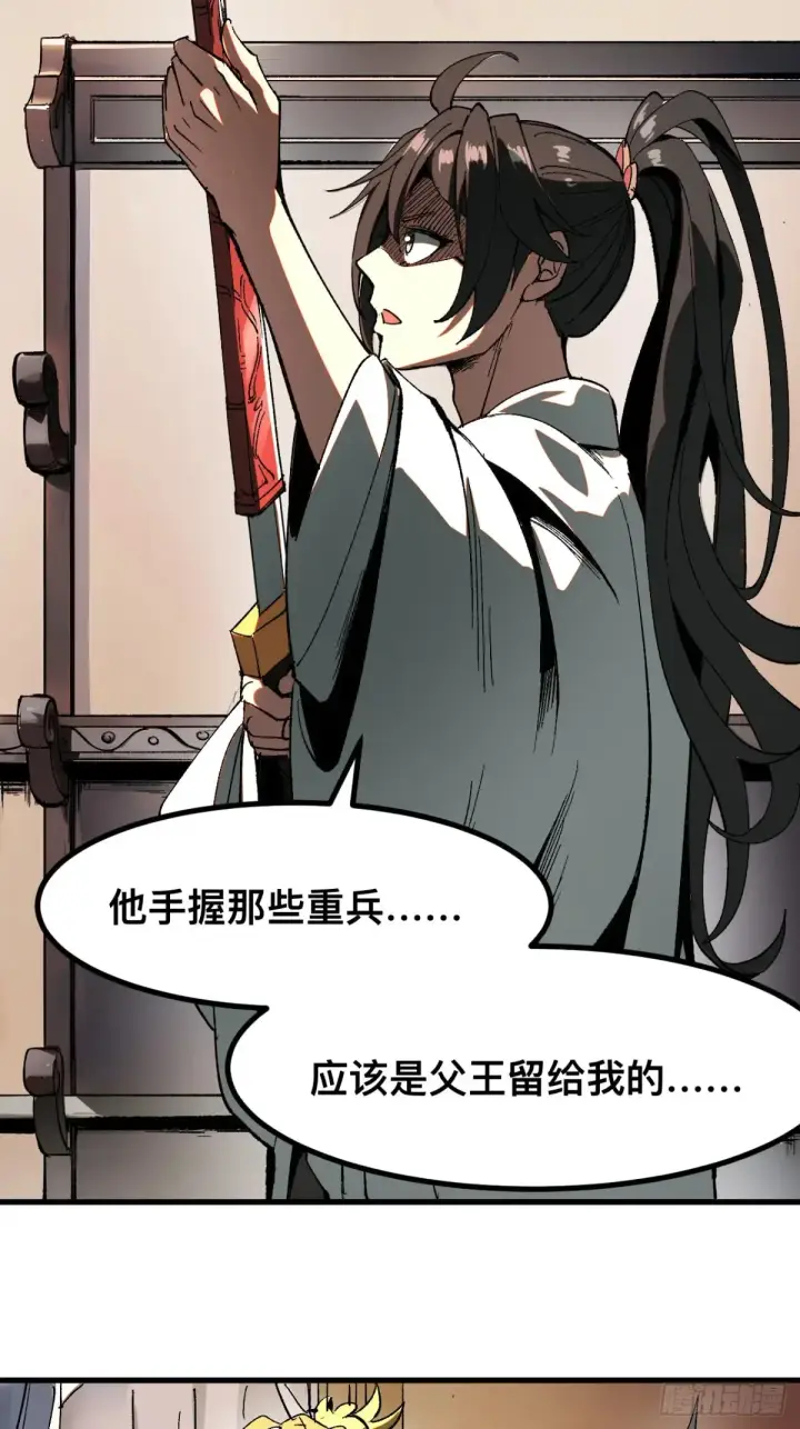 漫画《一不小心，名垂千史》第17话第11张图