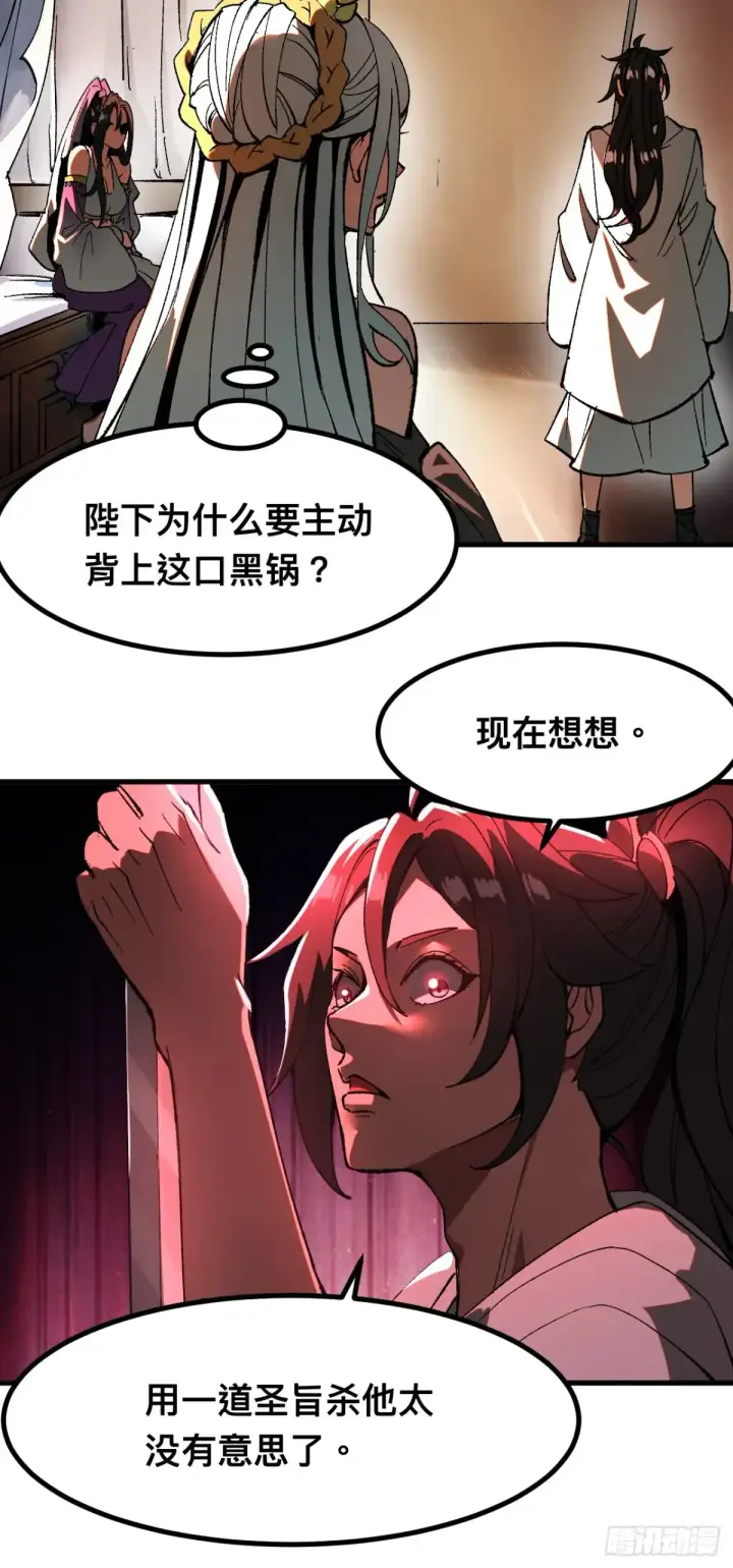 漫画《一不小心，名垂千史》第17话第12张图