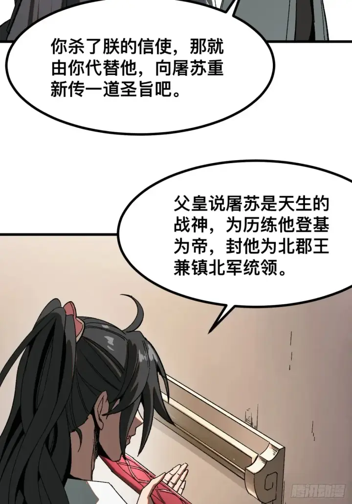 漫画《一不小心，名垂千史》第17话第18张图