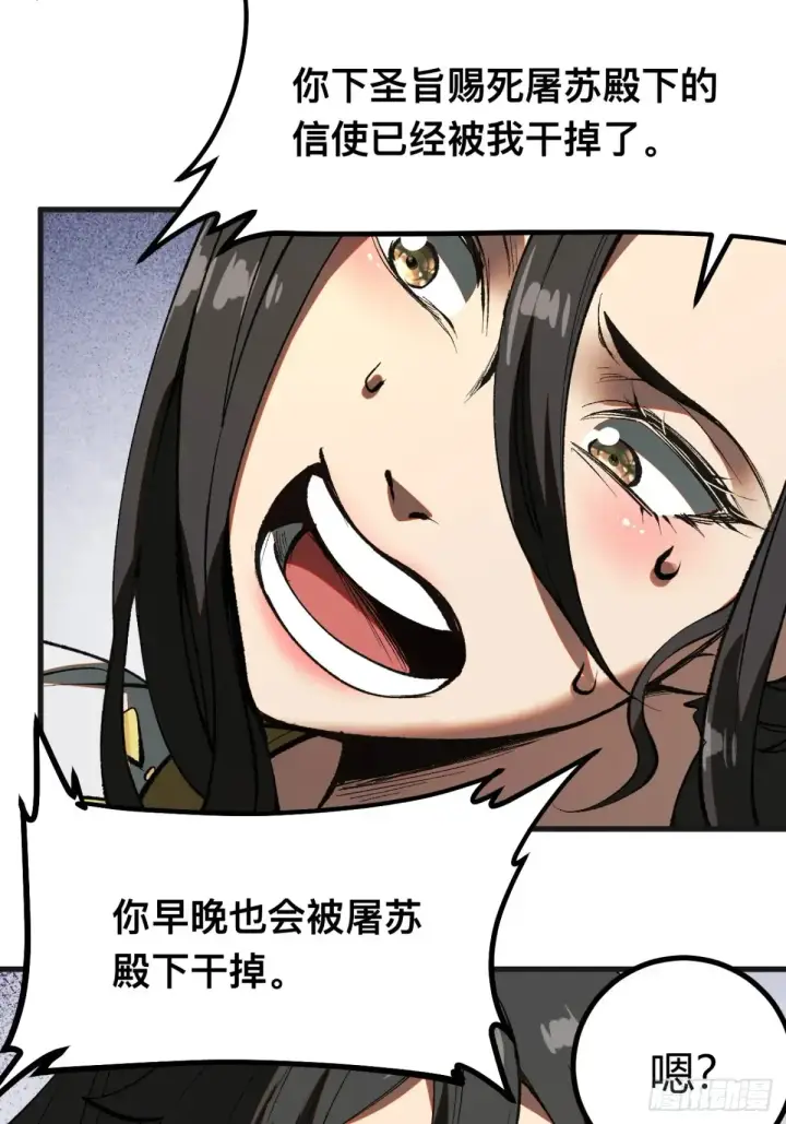 漫画《一不小心，名垂千史》第17话第2张图