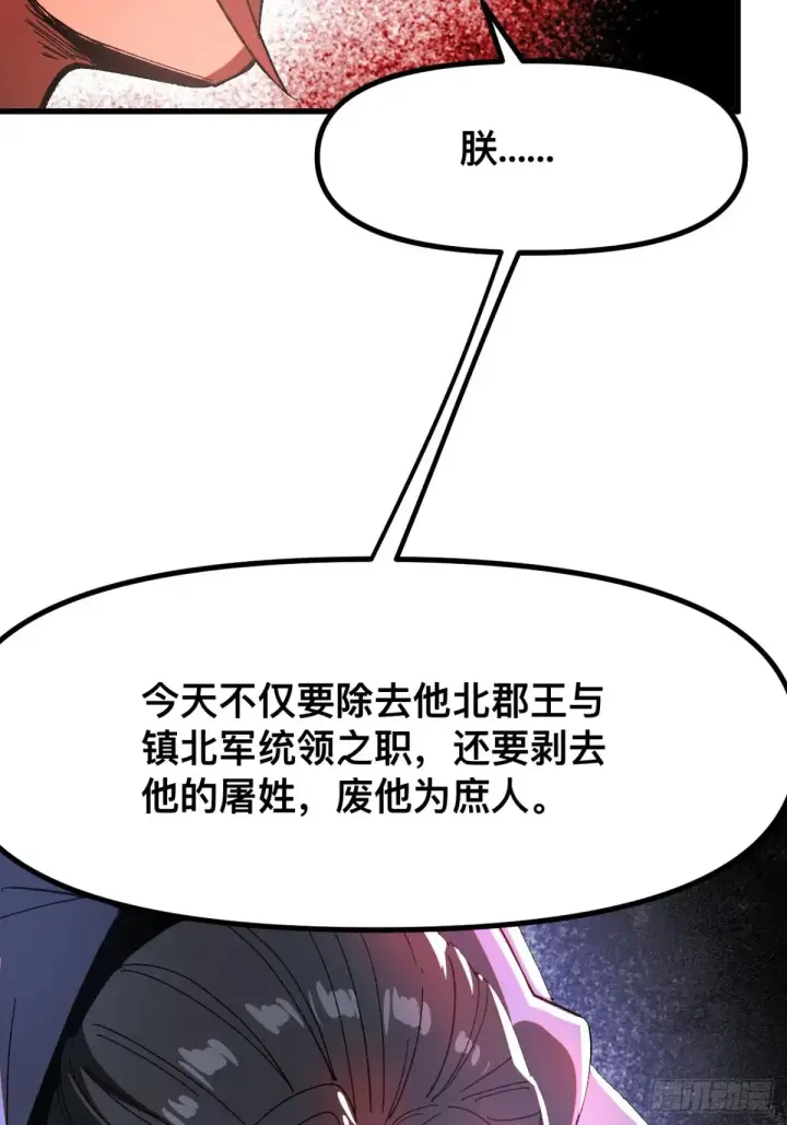 漫画《一不小心，名垂千史》第17话第20张图
