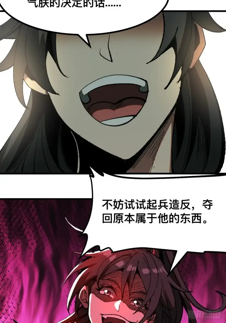 漫画《一不小心，名垂千史》第17话第22张图