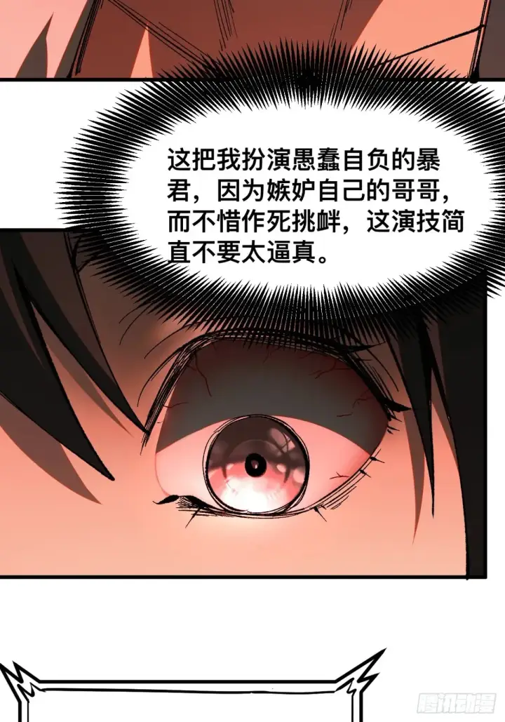 漫画《一不小心，名垂千史》第17话第25张图