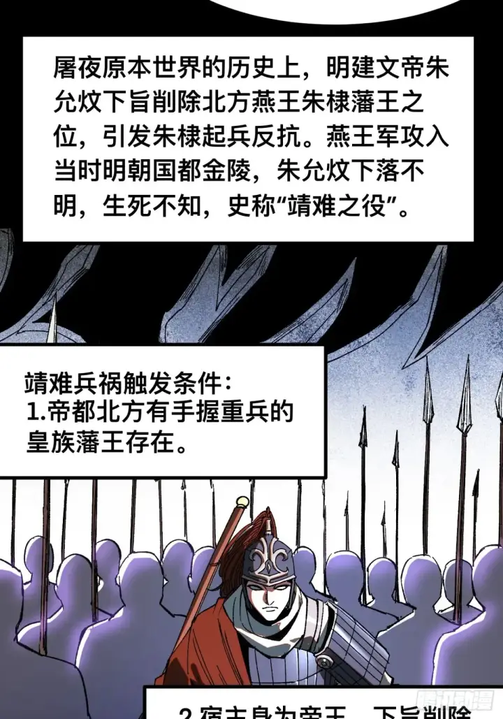 漫画《一不小心，名垂千史》第17话第27张图