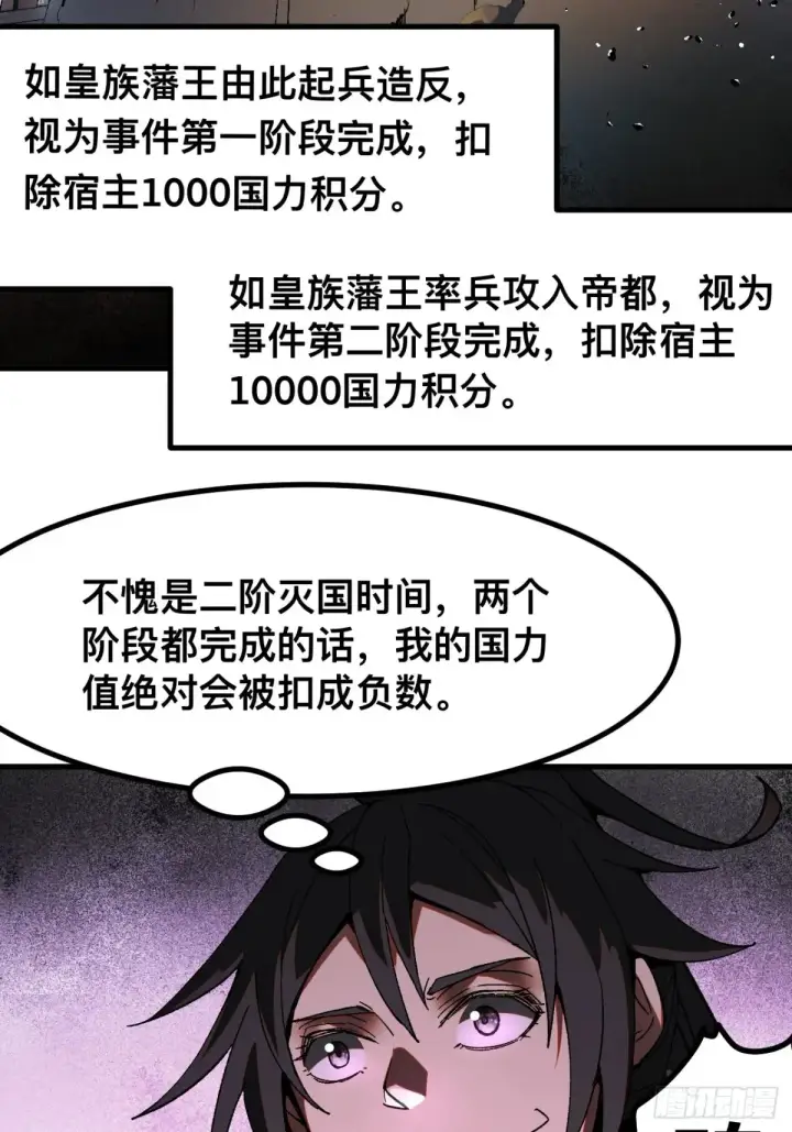 漫画《一不小心，名垂千史》第17话第29张图