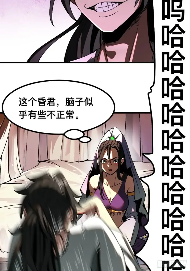 漫画《一不小心，名垂千史》第17话第30张图