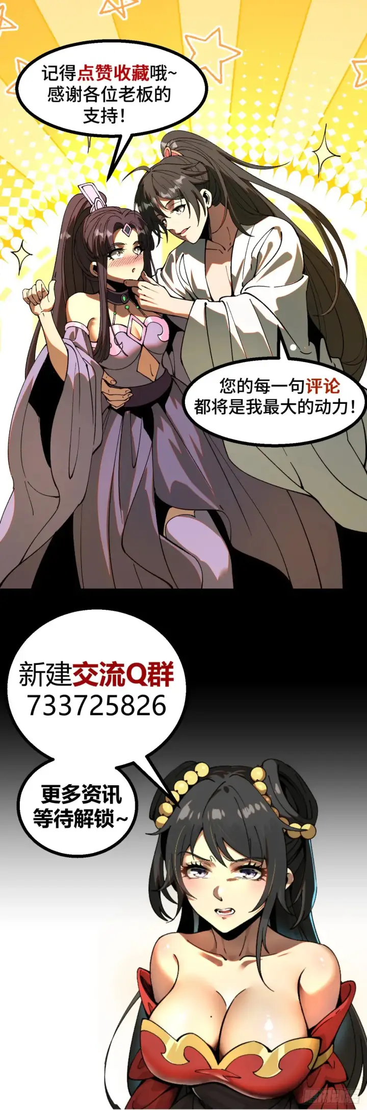 漫画《一不小心，名垂千史》第17话第32张图