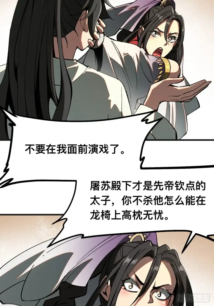 漫画《一不小心，名垂千史》第17话第4张图