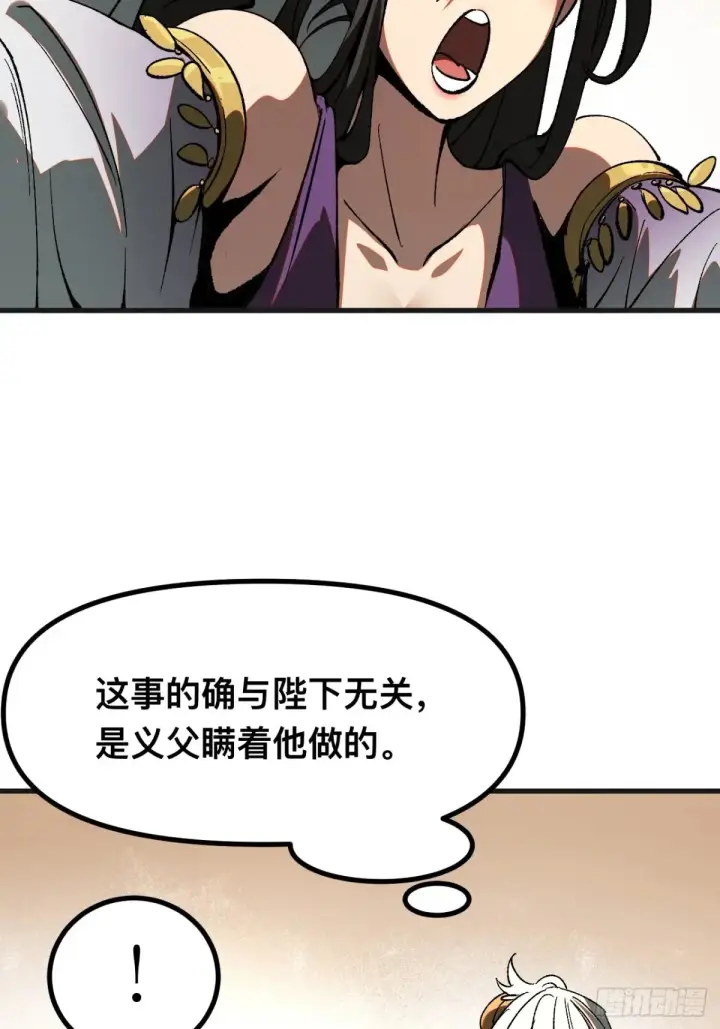 漫画《一不小心，名垂千史》第17话第5张图