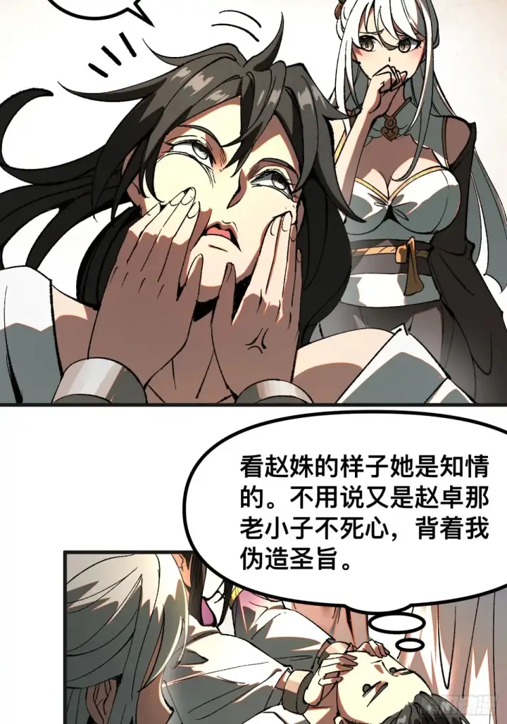 漫画《一不小心，名垂千史》第17话第6张图