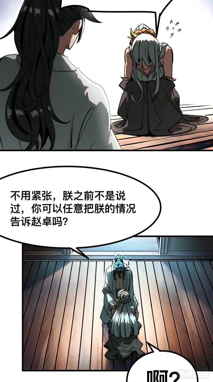 漫画《一不小心，名垂千史》第18话第10张图