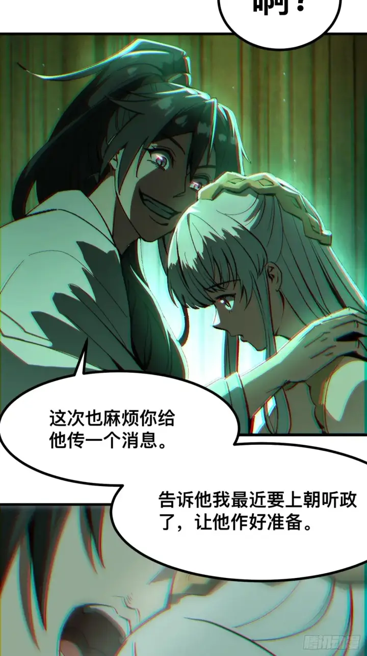 漫画《一不小心，名垂千史》第18话第11张图