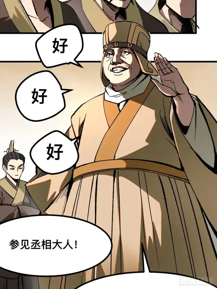 漫画《一不小心，名垂千史》第18话第17张图