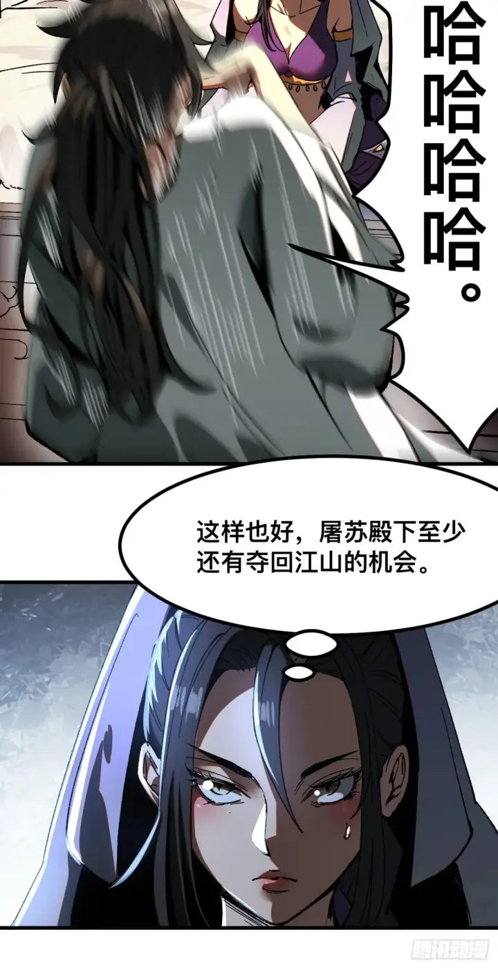 漫画《一不小心，名垂千史》第18话第2张图