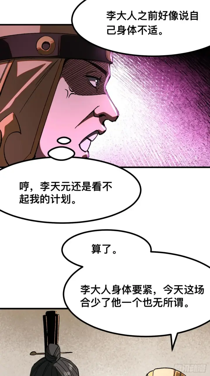 漫画《一不小心，名垂千史》第18话第21张图