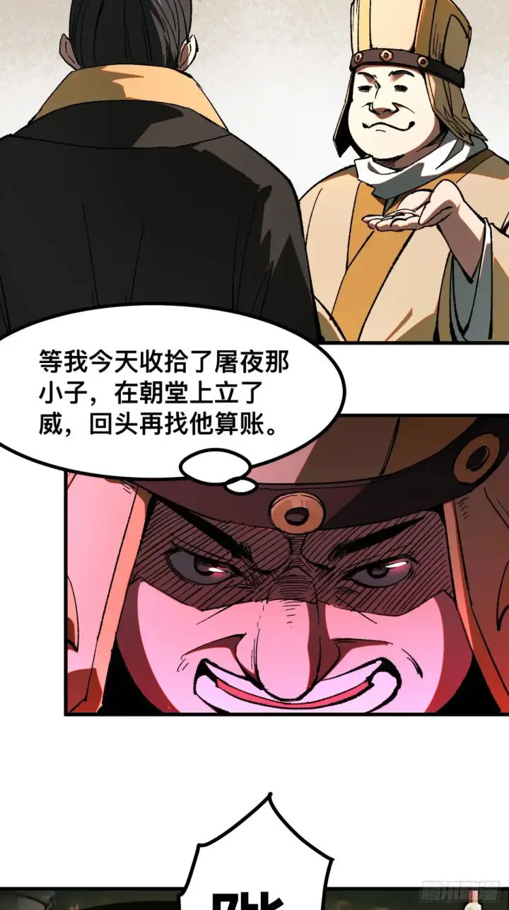 漫画《一不小心，名垂千史》第18话第22张图
