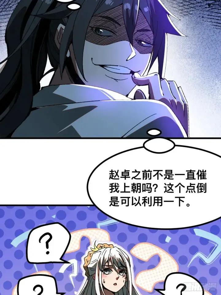 漫画《一不小心，名垂千史》第18话第7张图