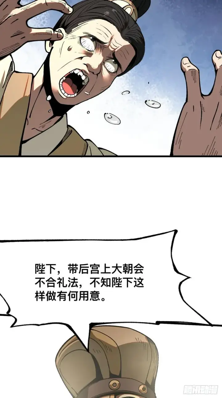 漫画《一不小心，名垂千史》第19话第10张图