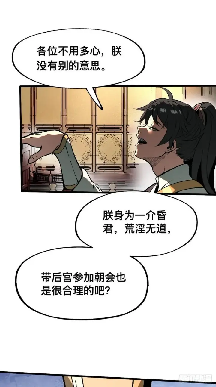 漫画《一不小心，名垂千史》第19话第12张图