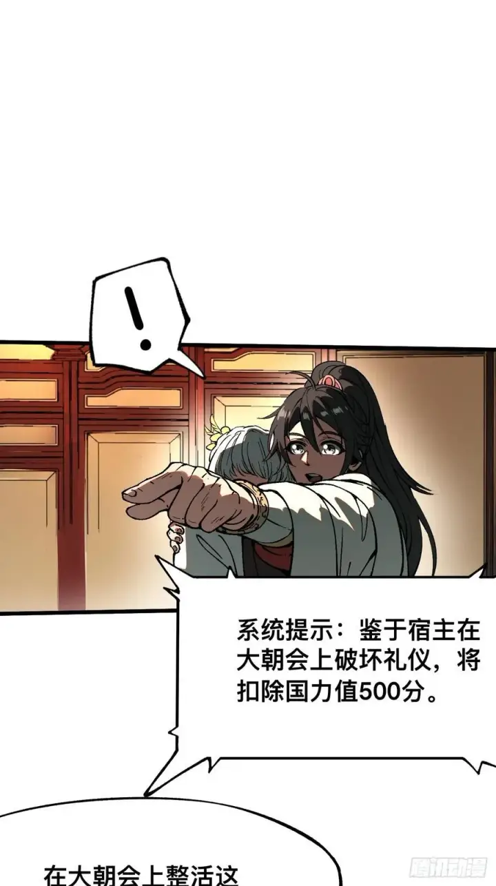 漫画《一不小心，名垂千史》第19话第18张图