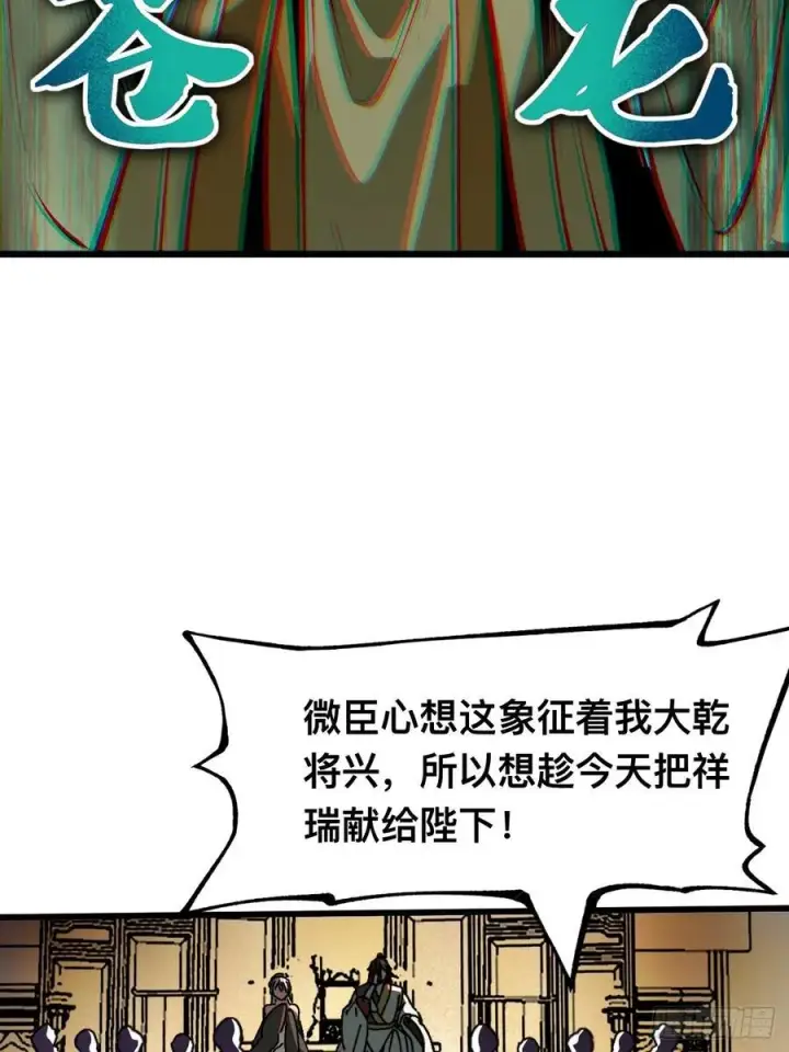 漫画《一不小心，名垂千史》第19话第30张图