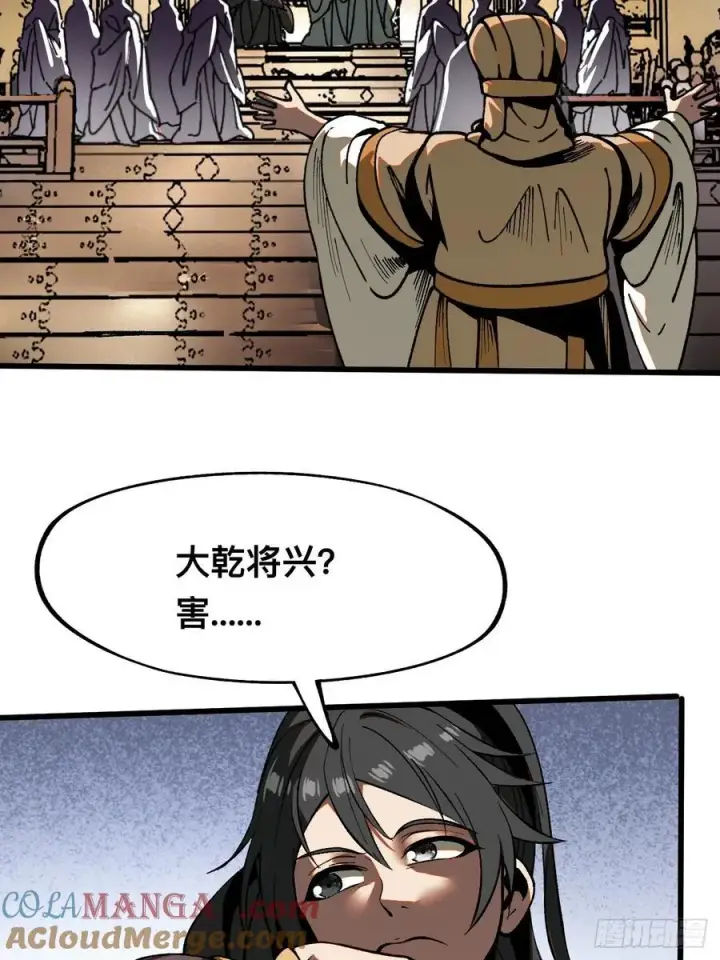 漫画《一不小心，名垂千史》第19话第31张图