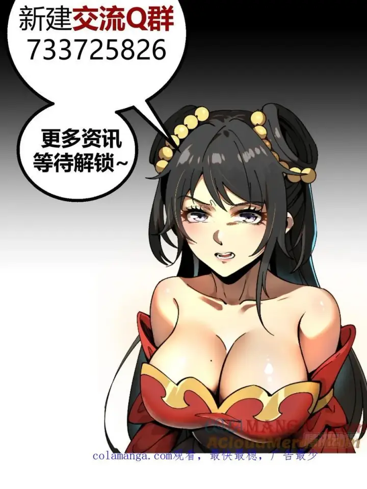 漫画《一不小心，名垂千史》第19话第37张图