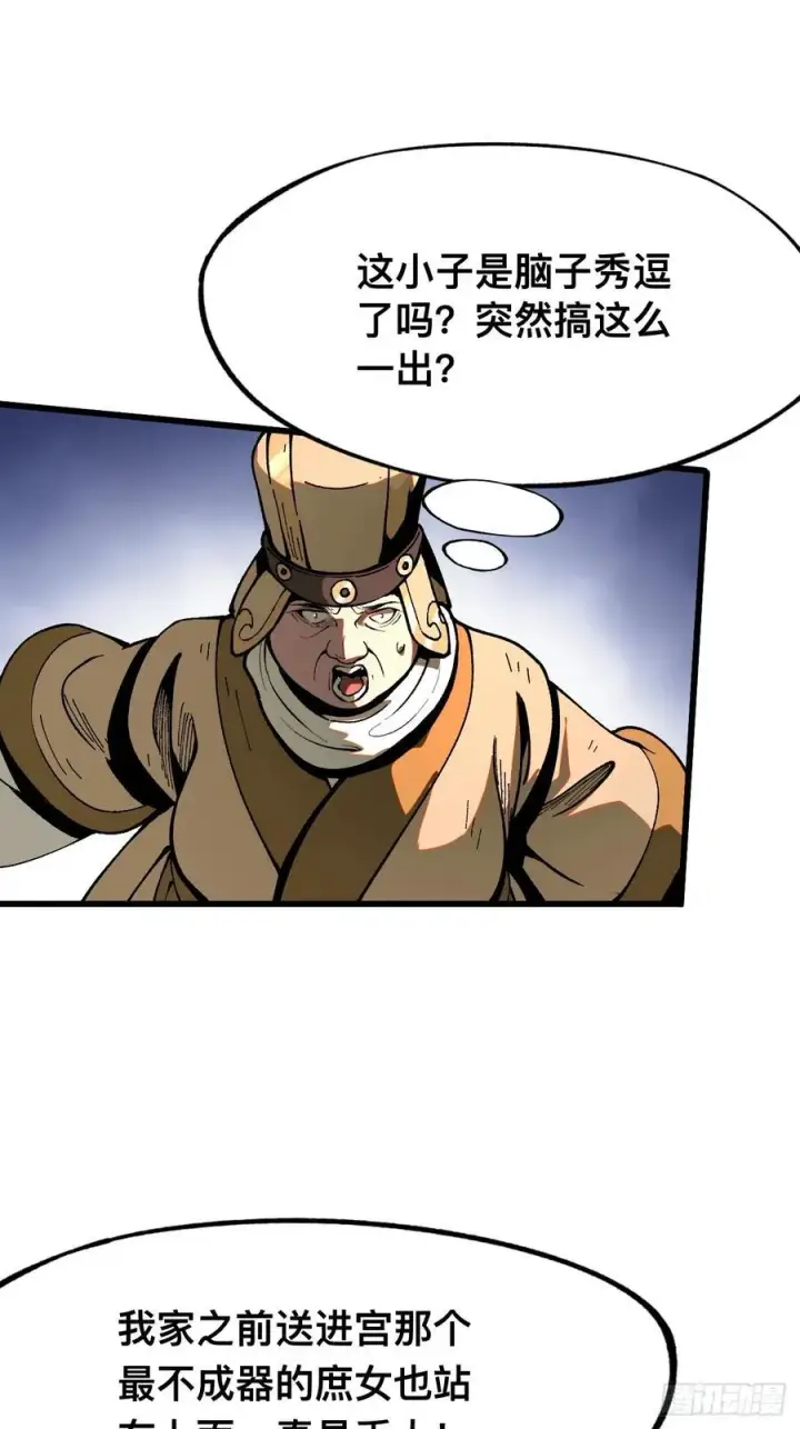 漫画《一不小心，名垂千史》第19话第8张图
