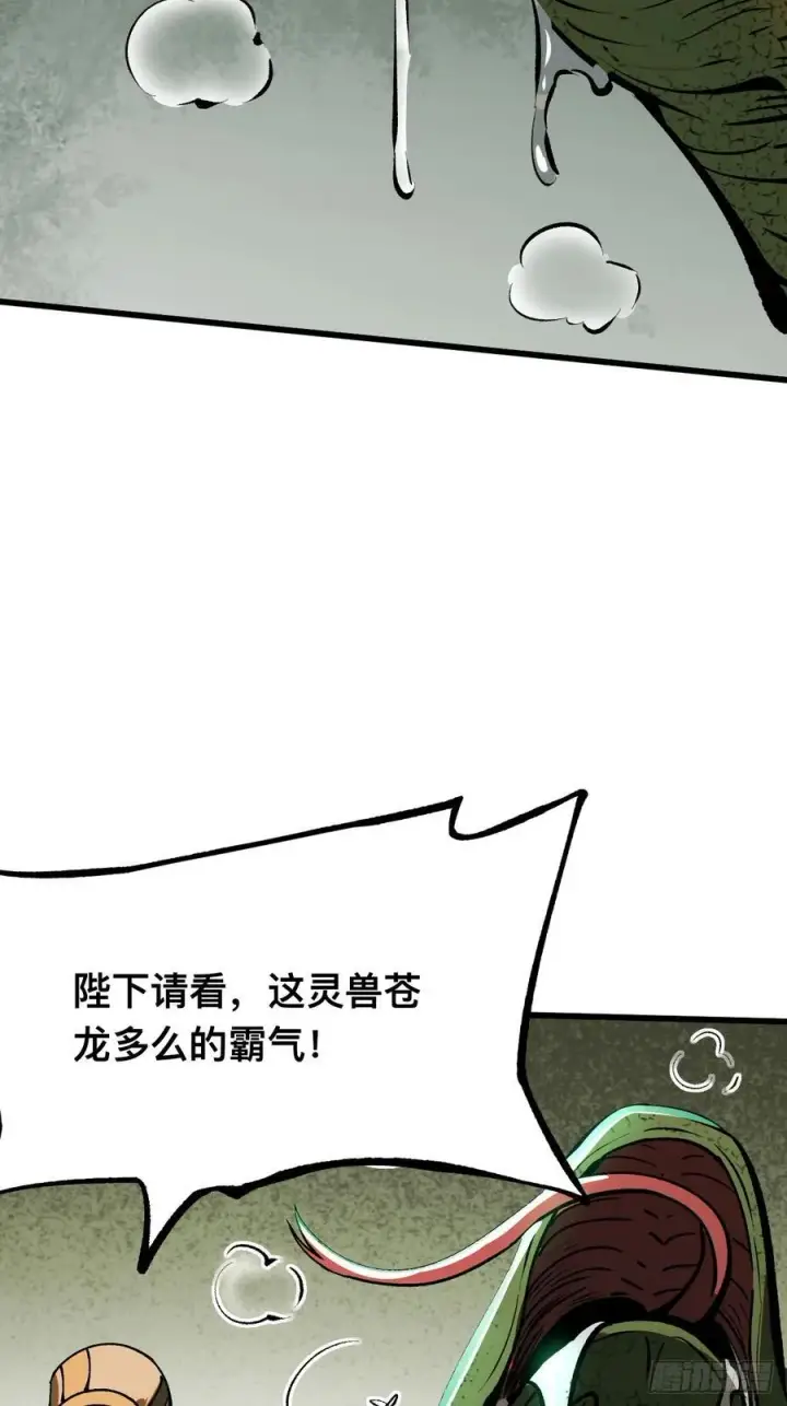 漫画《一不小心，名垂千史》第20话第10张图