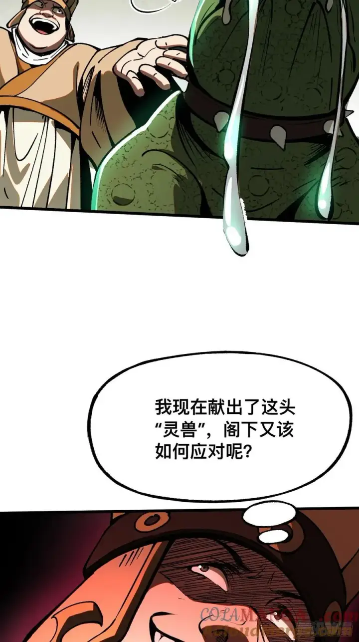 漫画《一不小心，名垂千史》第20话第11张图