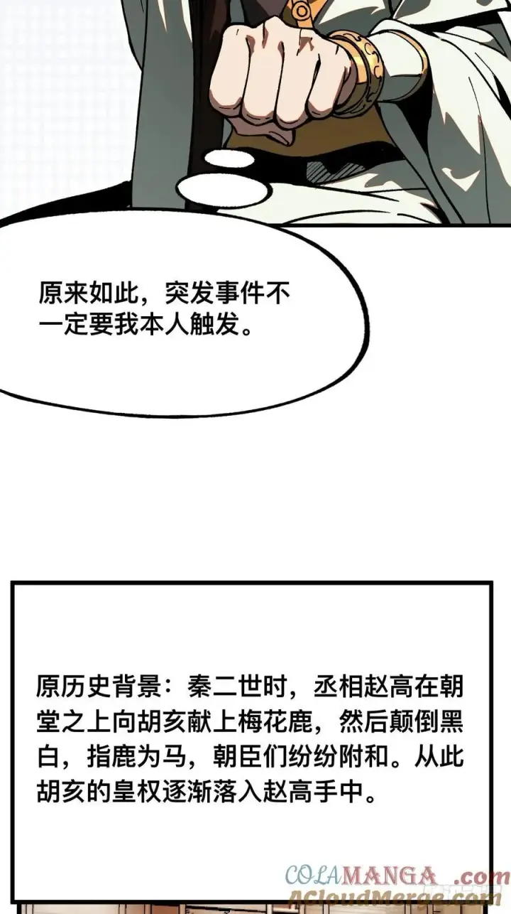漫画《一不小心，名垂千史》第20话第13张图