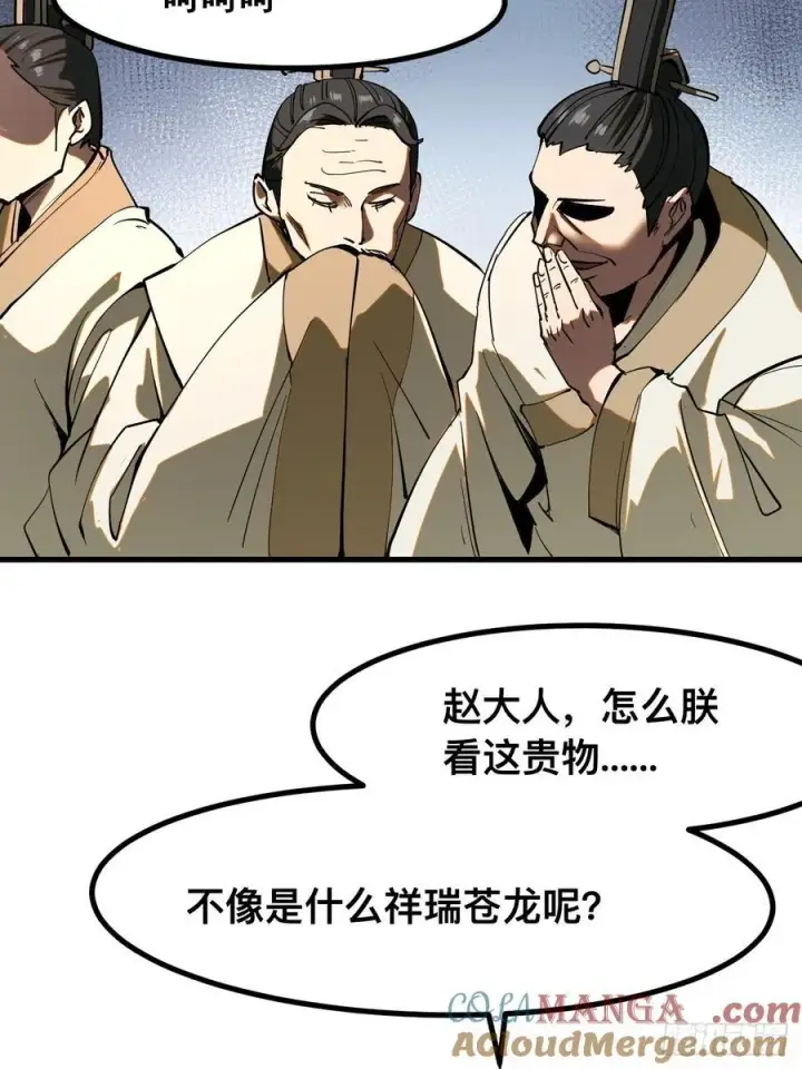 漫画《一不小心，名垂千史》第20话第21张图