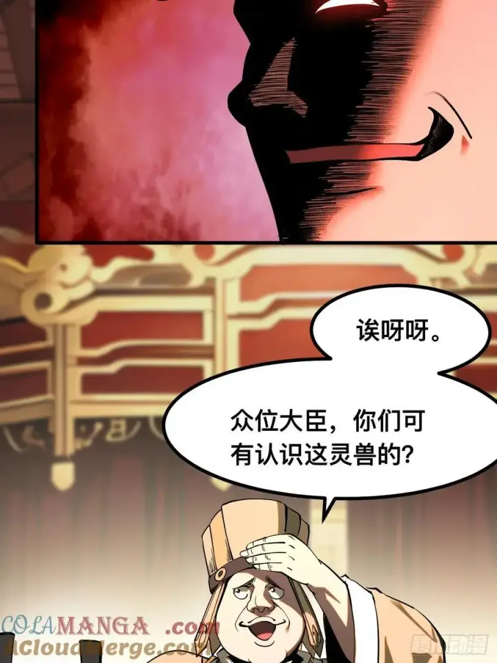 漫画《一不小心，名垂千史》第20话第23张图