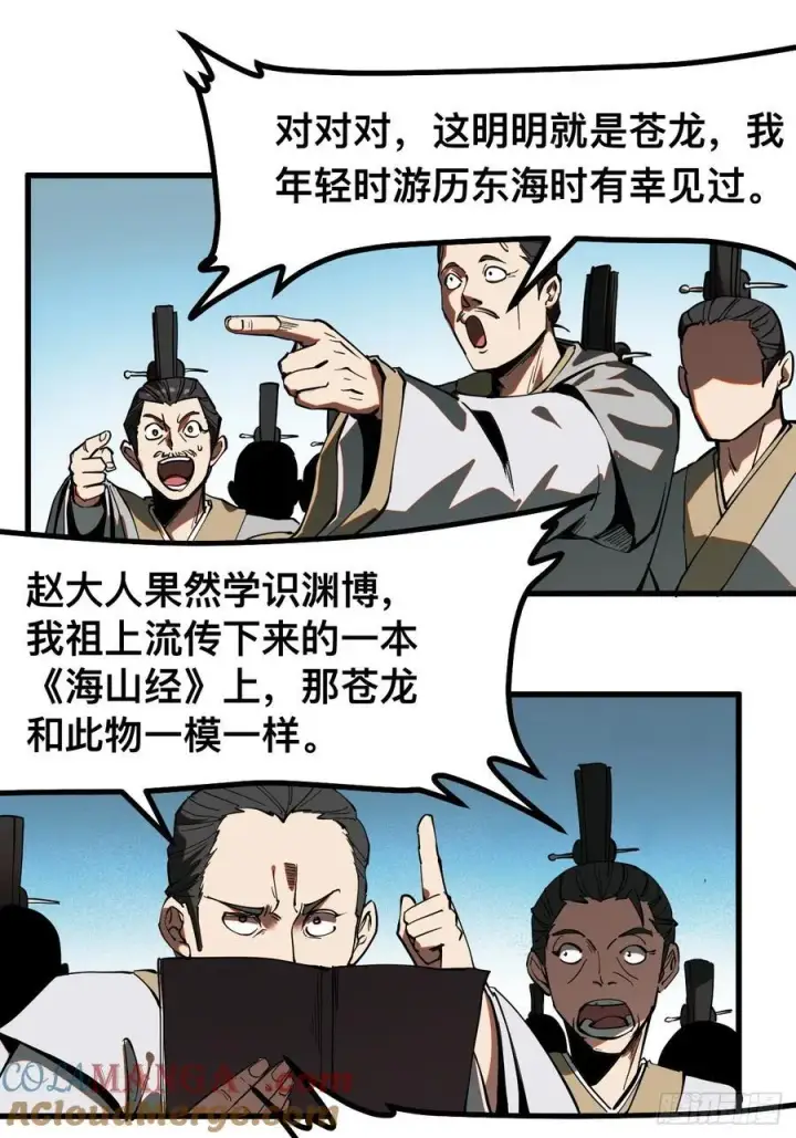 漫画《一不小心，名垂千史》第20话第25张图