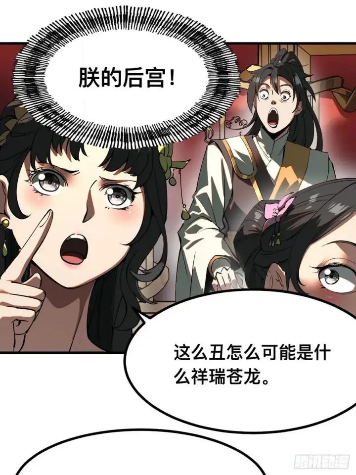 漫画《一不小心，名垂千史》第20话第32张图