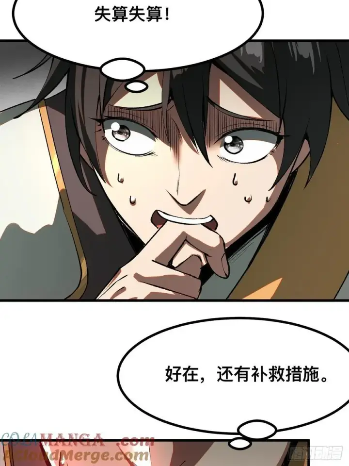 漫画《一不小心，名垂千史》第20话第33张图