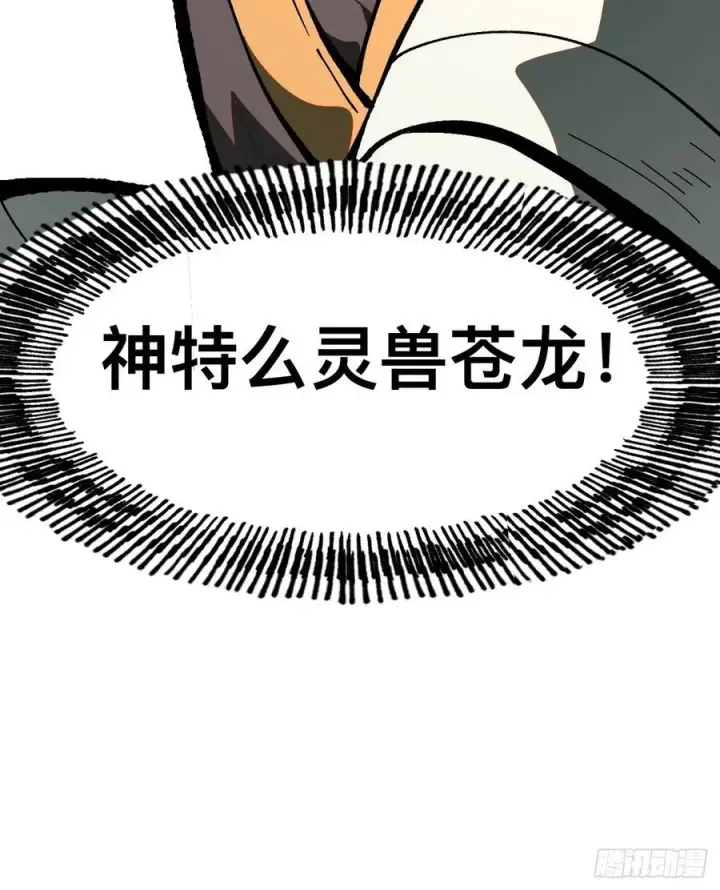漫画《一不小心，名垂千史》第20话第8张图