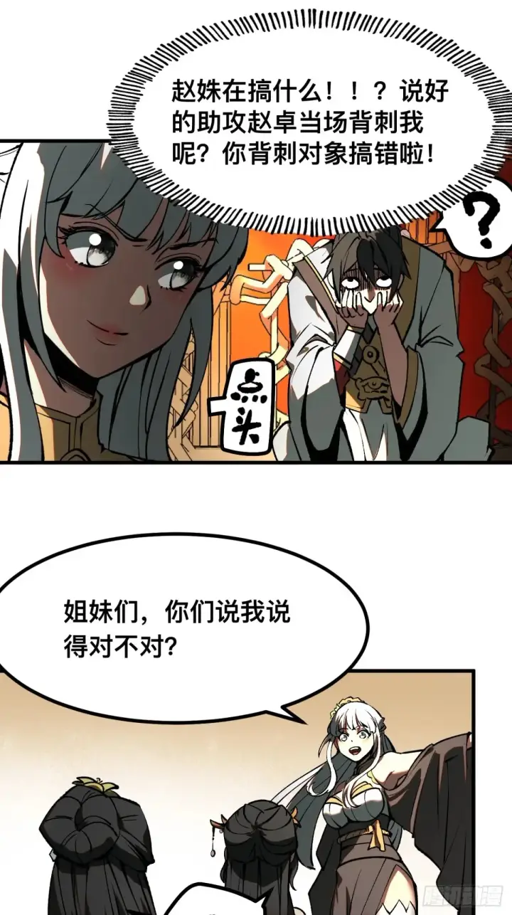 漫画《一不小心，名垂千史》第21话第14张图