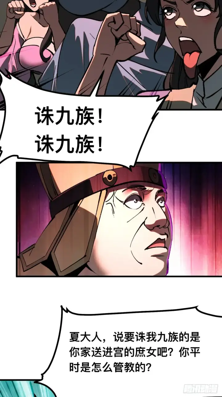 漫画《一不小心，名垂千史》第21话第16张图