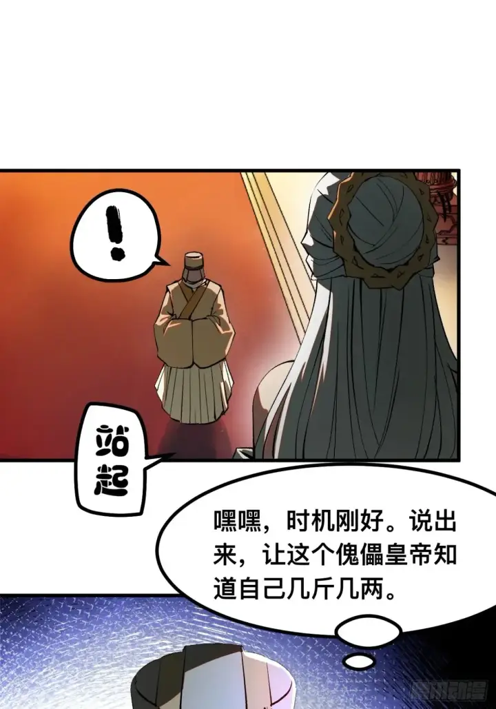 漫画《一不小心，名垂千史》第21话第7张图